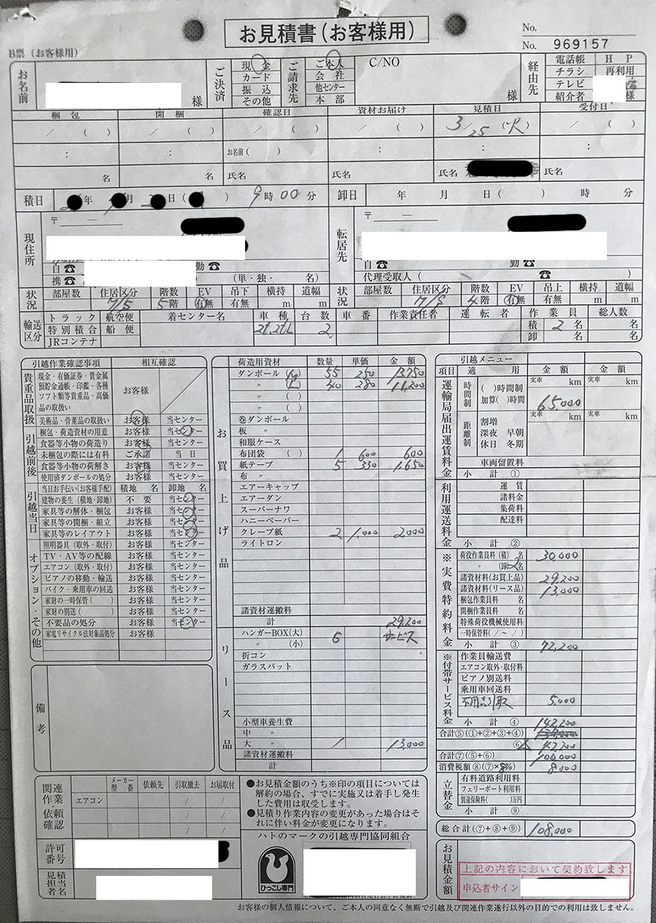 見積もり明細